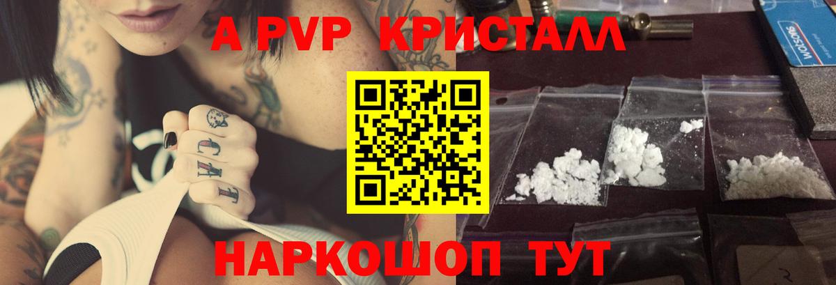A PVP Crystall Шали