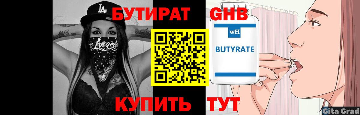 БУТИРАТ  Вход с VPN  Шали  БУТИРАТ GHB 
