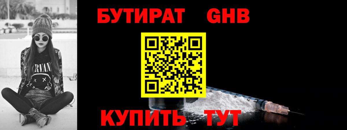 БУТИРАТ Butirat Шали
