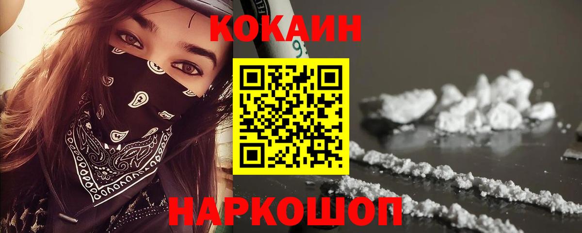 Кокаин VHQ  Вход с VPN  COCAIN  Шали  Cocaine Перу 