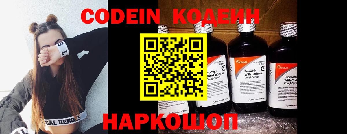 Шали  Codein напиток Lean (лин)  Кодеин Purple Drank  Вход с VPN 
