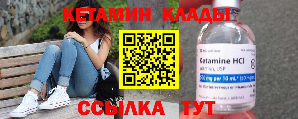Кетамин VHQ  Вход с VPN  Кетамин VHQ  Шали 